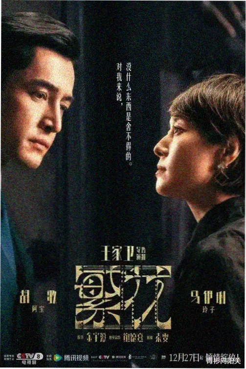 爱恋完整版春风过境剧照